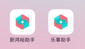 【乐事助手】鸿裕助手版本更新+【注册码】