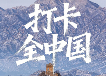 最能代表各省的景色，你见过几个？