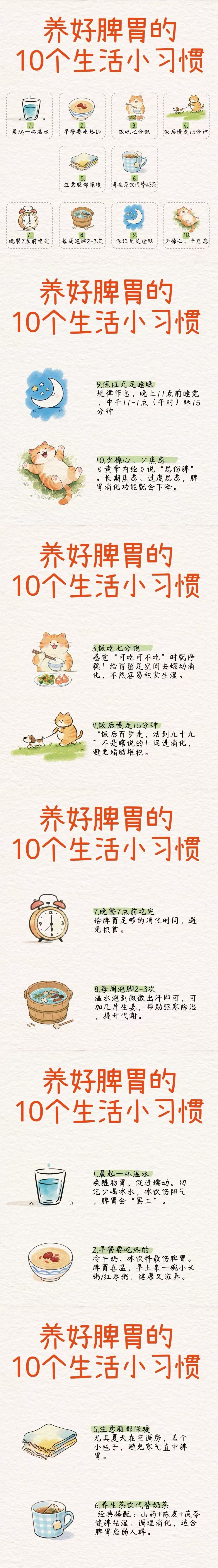 脾胃虚弱：养好脾胃的生活小习惯