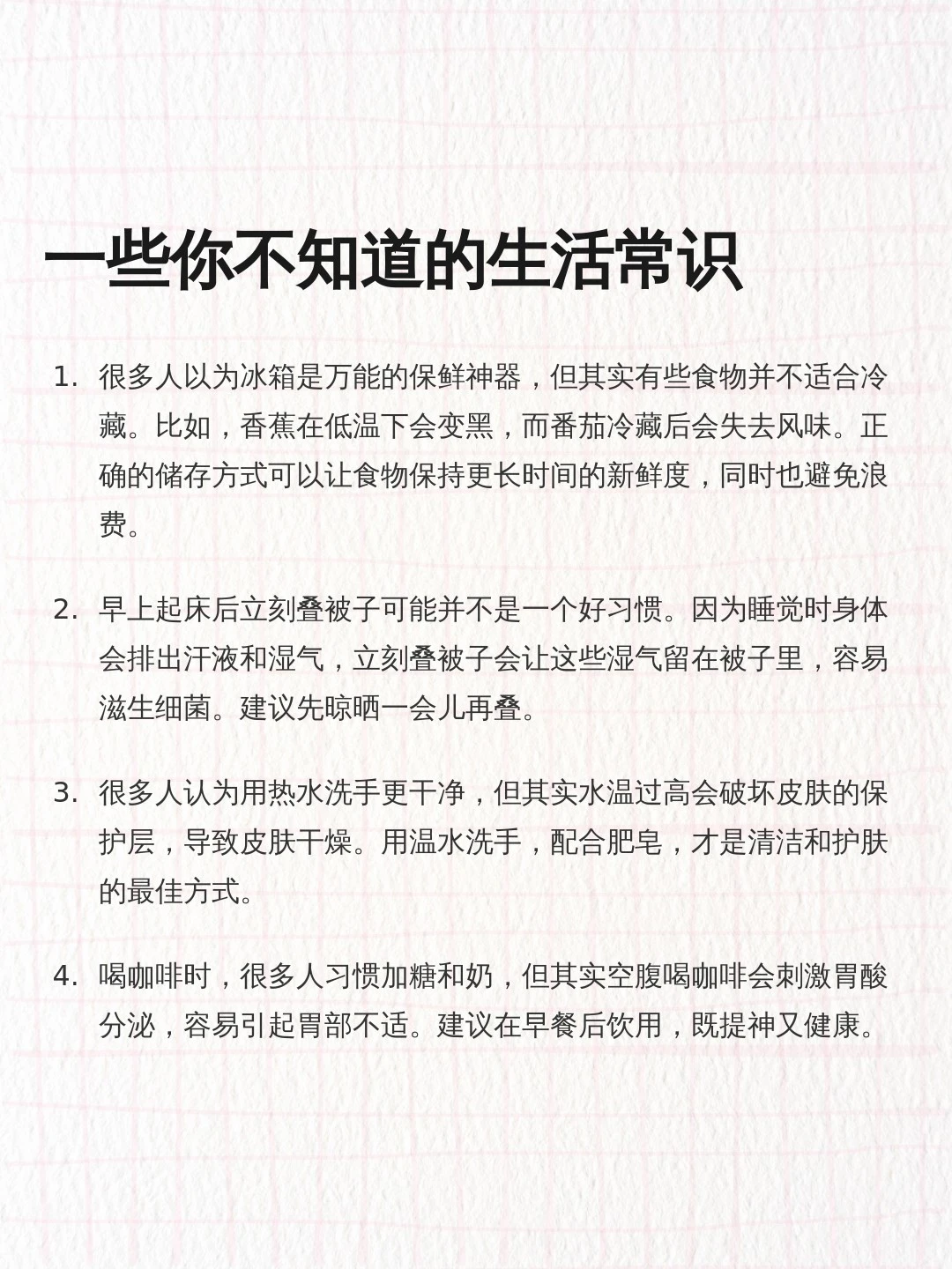一些你不知道的生活常识