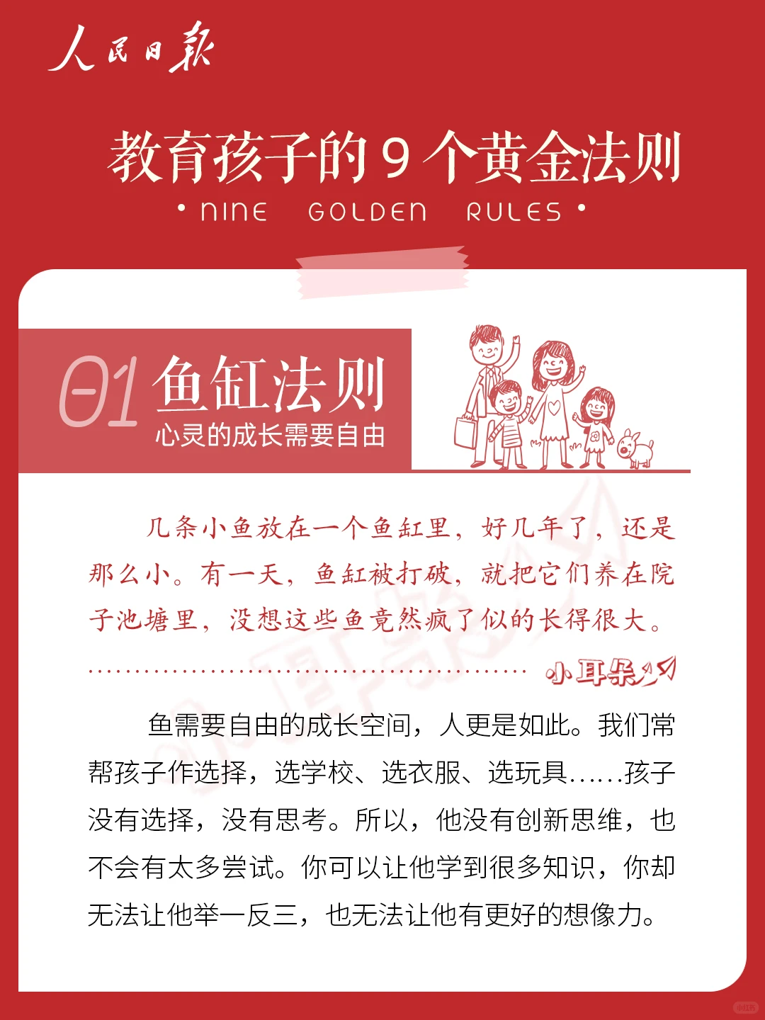 人民日报丨教育孩子的9个黄金法则