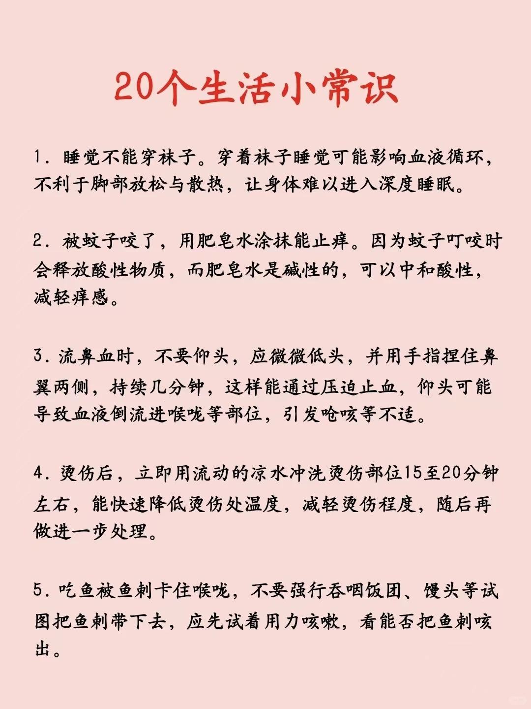 20个生活小常识，别忽视，总有你能用到的！
