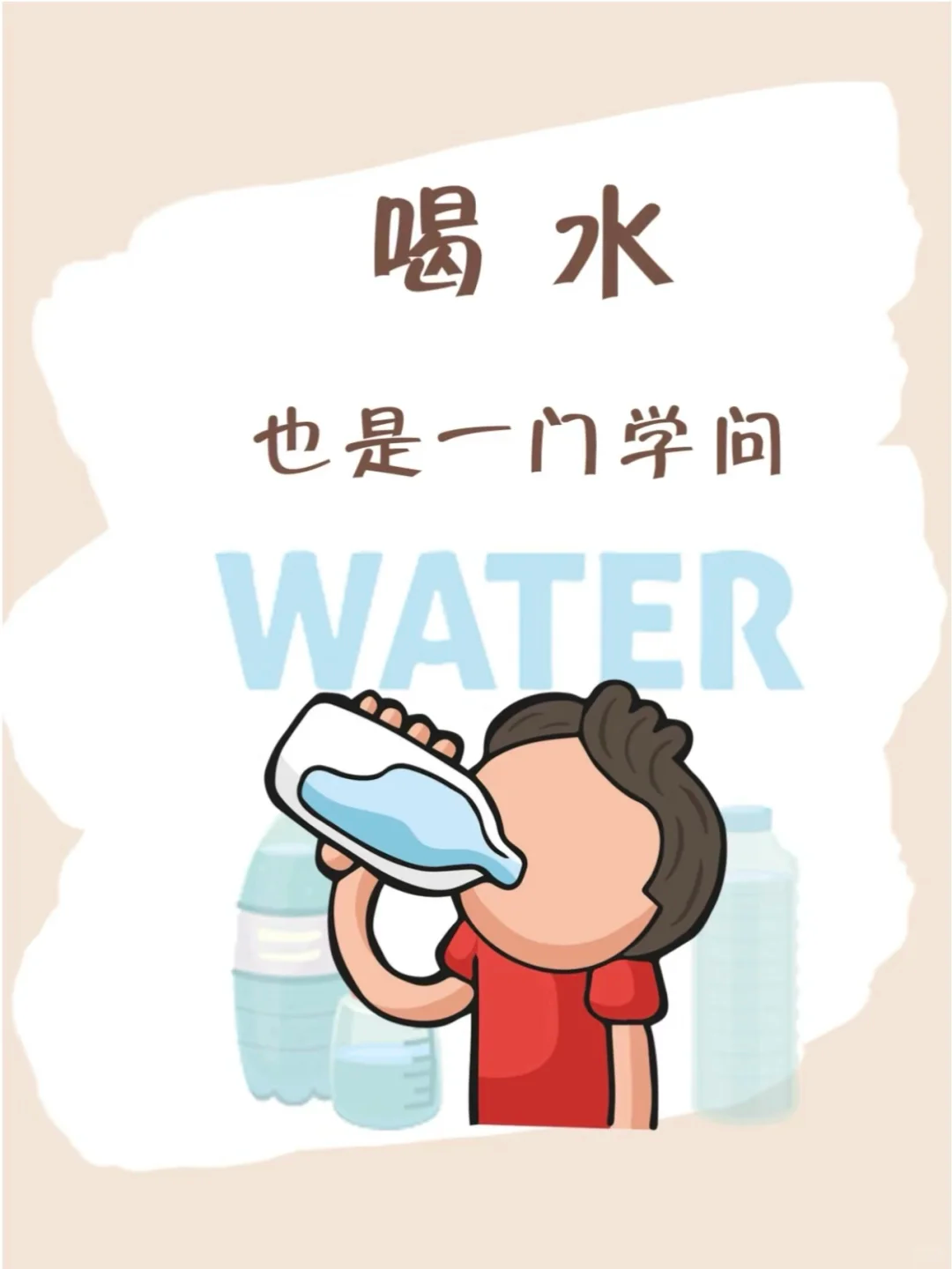 总以为喝水是小事？大错特错！喝水💧也是一门学问！