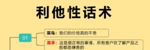 原来这就是利他性话术