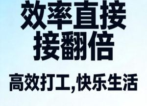 别再傻加班！5个Excel快捷键，打工人必学