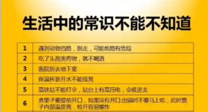 生活中的一些小常识，不能不知道~