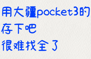 买了大疆pocket 3的存下吧，设置+使用教程，超详细很难找全