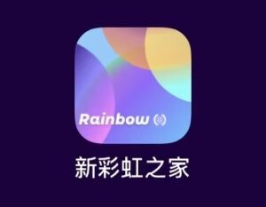 彩虹之家助手，下载及安装全攻略！