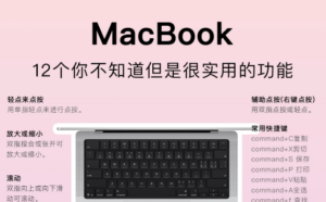 Macbook隐藏技巧｜巨好用但90%的人不知道✨
