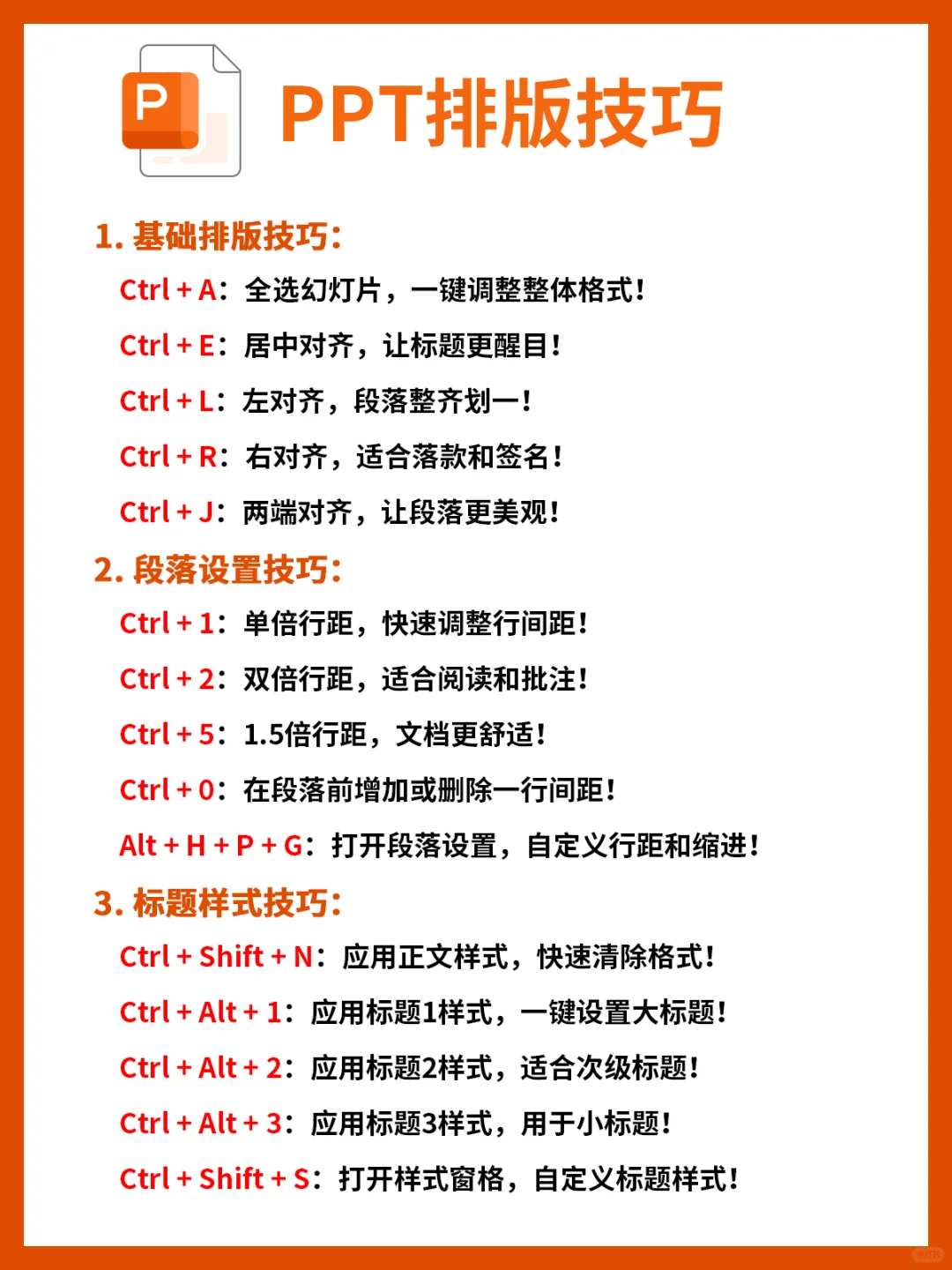 25个PPT排版技巧🔥职场新人办公技能