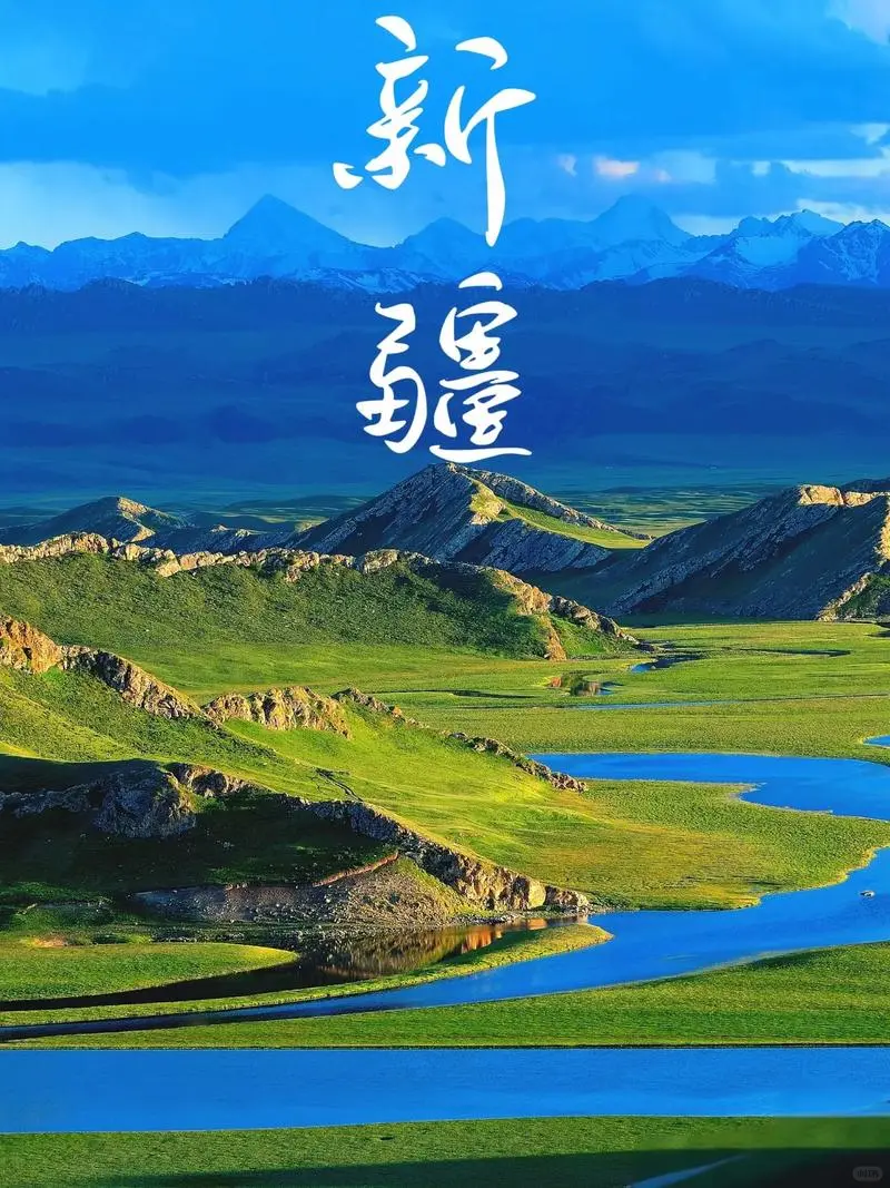 一眼万年的新疆风光～