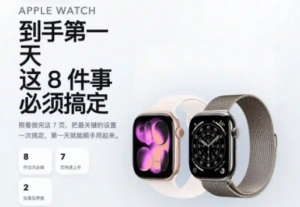 新买的Apple Watch，第一天记得先做完这 8 个设置