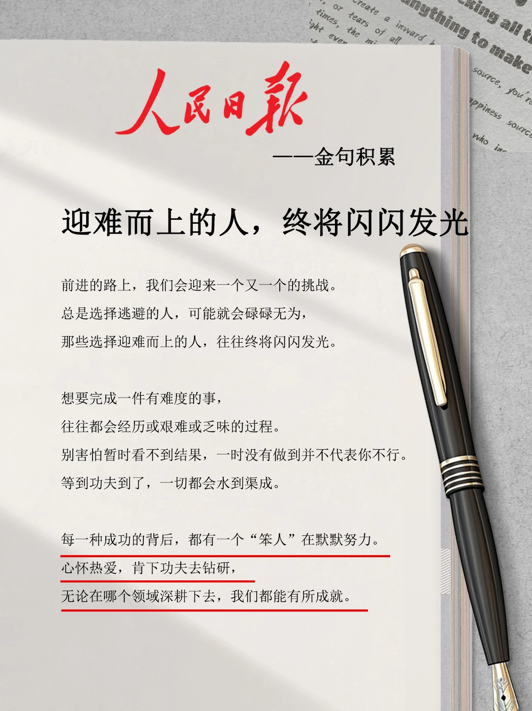 人民日报金句积累