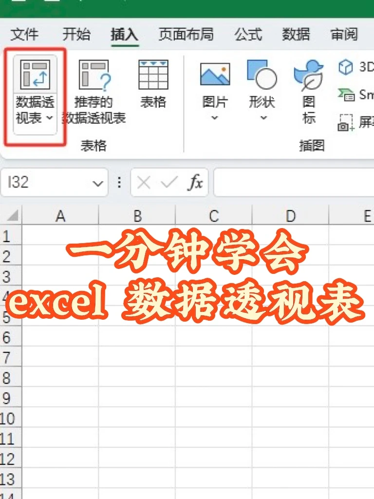 Excel数据透视表保姆级教程｜1分钟学会💻