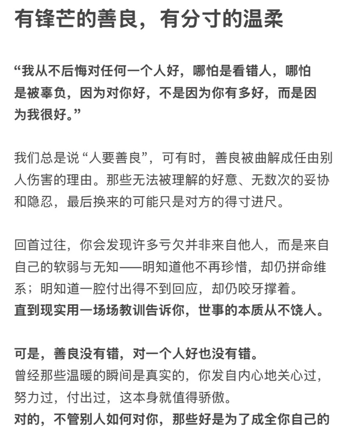 “愿你有锋芒的善良，有分寸的温柔”