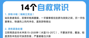 14个生活自救小常识，赶紧分享学起来！关键时刻能保命！！！