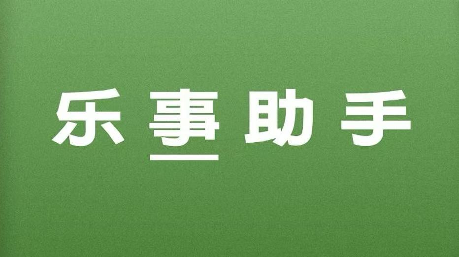 乐事助手（原鸿裕助手）新版更新（附注册码）来袭，一篇文章教你获取与使用！