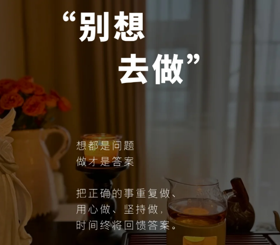 别想，去做。想，都是问题，做，才有答案。