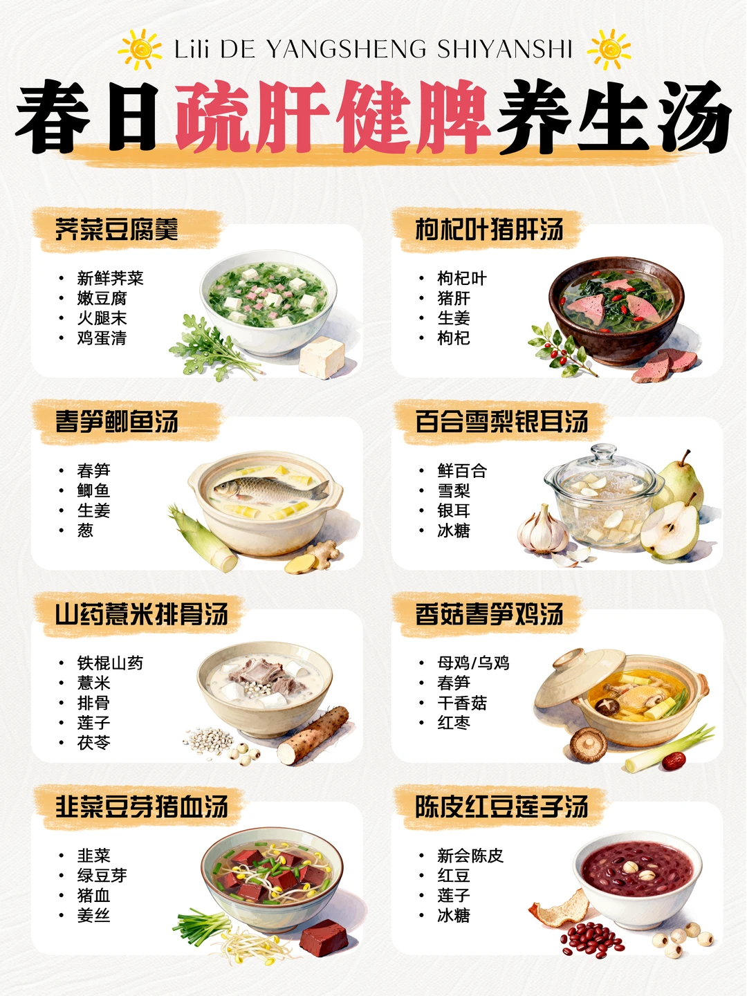 开春喝对汤，一年都安康❗️8款养生汤快收好🌱