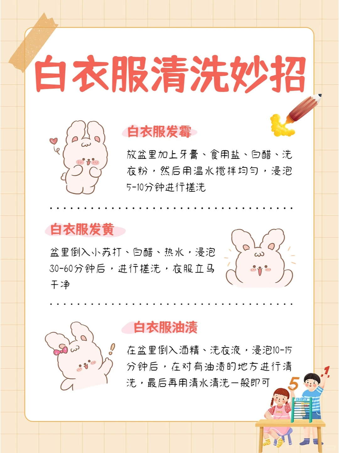 分享一些清洁白衣服的小妙招，快来get吧！