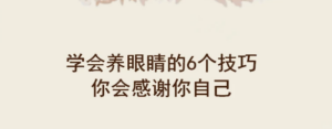 熬夜，经常刺激眼睛，适当给眼睛放个假，学会这6个日常小妙招，别等近视了再拍大腿！