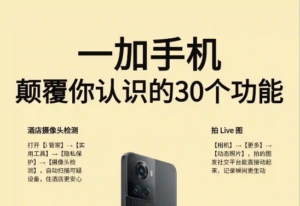 🤫一加30个隐藏功能，你都知道吗？