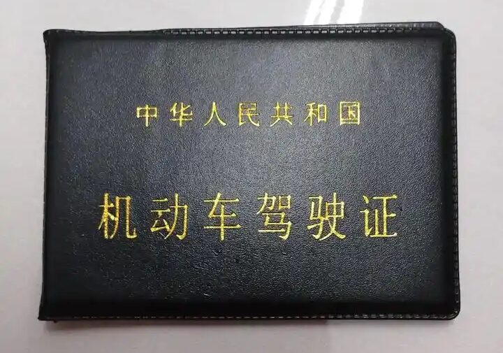 拿到驾照别大意！使用年限+换证全流程科普，新手必看