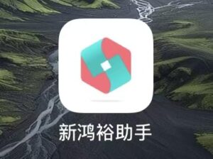 鸿裕助手（附官方注册码）本文全流程指南，从下载到使用一次性告诉你！