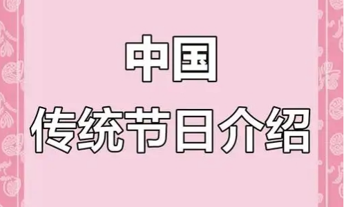 中国到底有多少个节日？法定节假日又有哪些？一文讲清